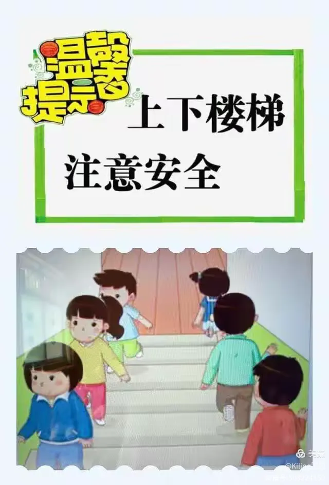 以免摔倒碰破头8,请轻轻的走路,悄悄的说话7,上下楼梯靠右行,严禁拥挤